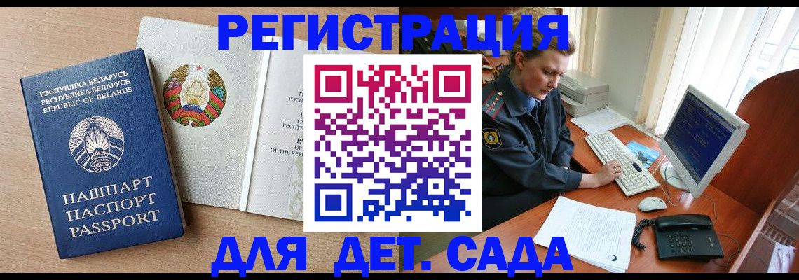 прописка ребенка в Фурманове