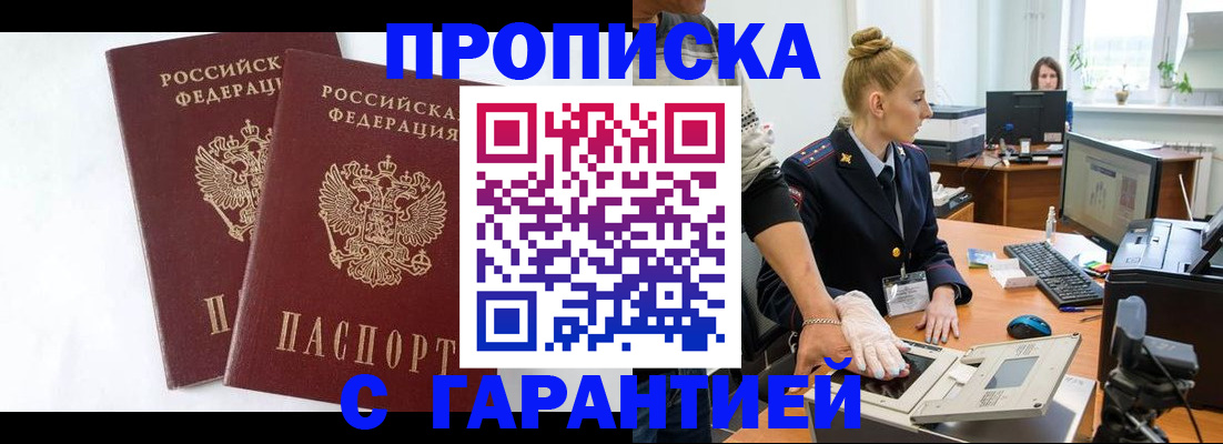 прописка для военкомата в Фурманове