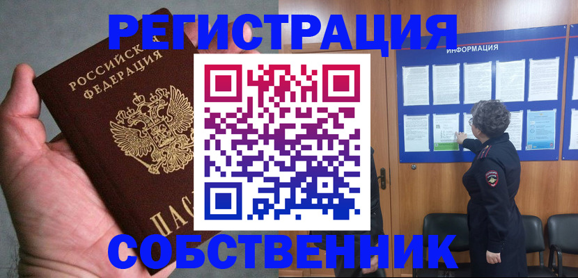 купить прописку в Фурманове