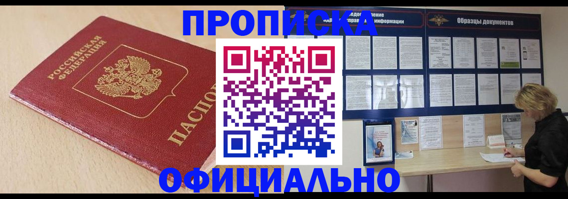 временная прописка в Фурманове