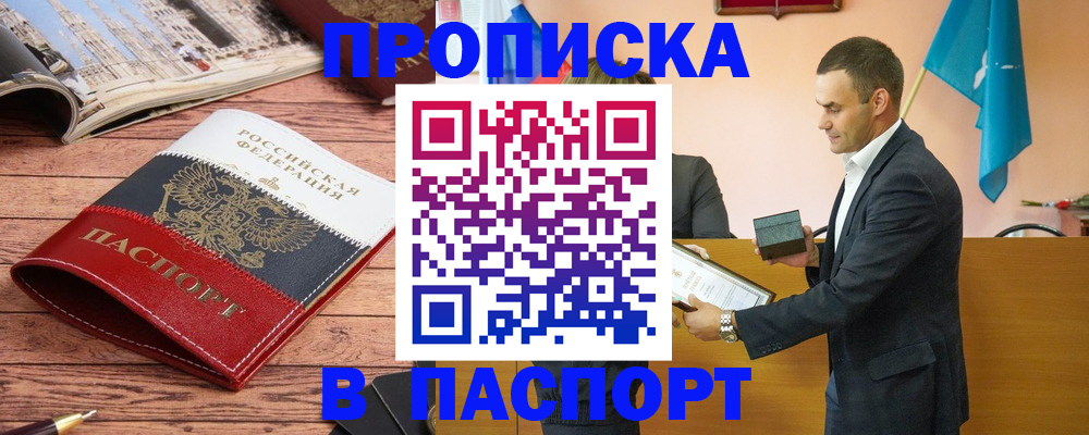прописка в квартире в Фурманове